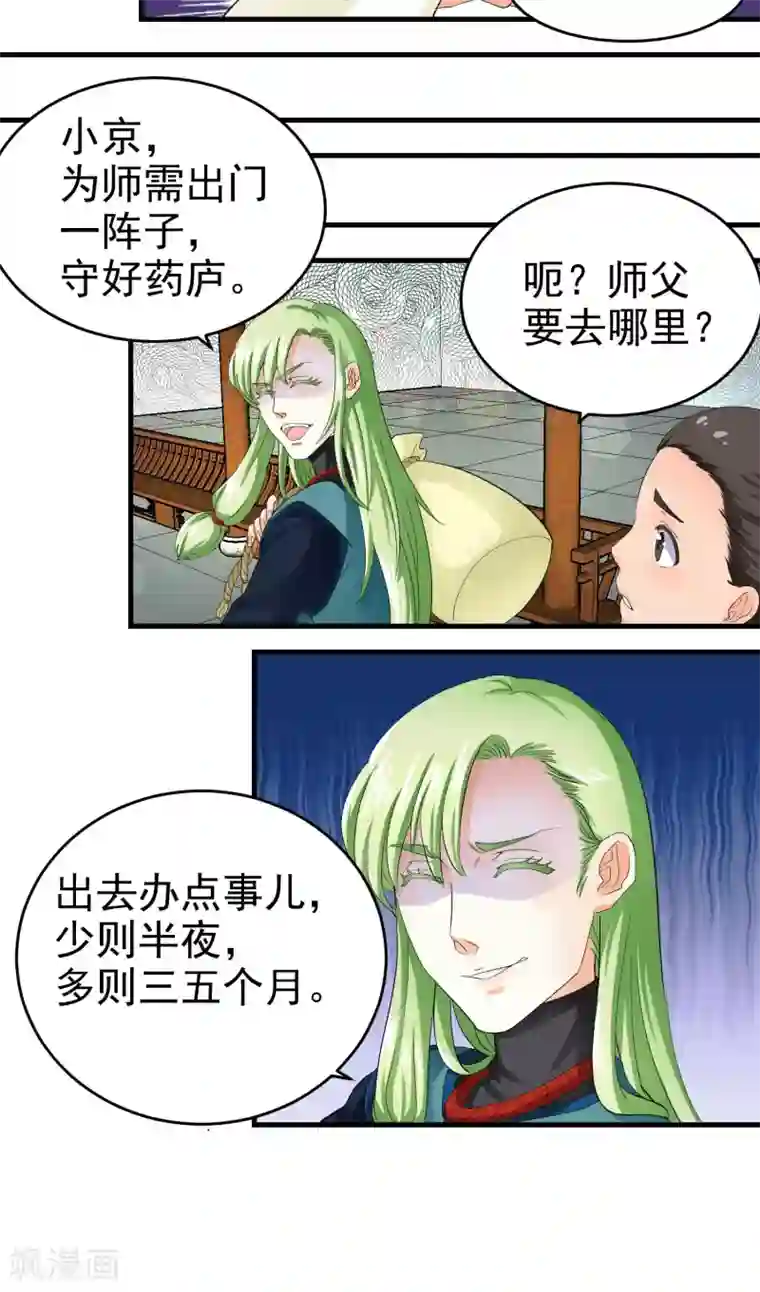 教主的挂件第21话