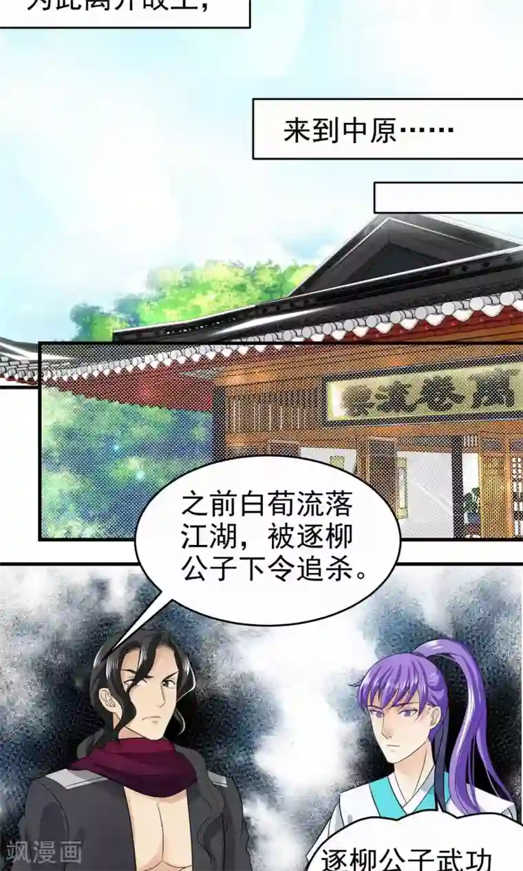 教主的挂件第22话