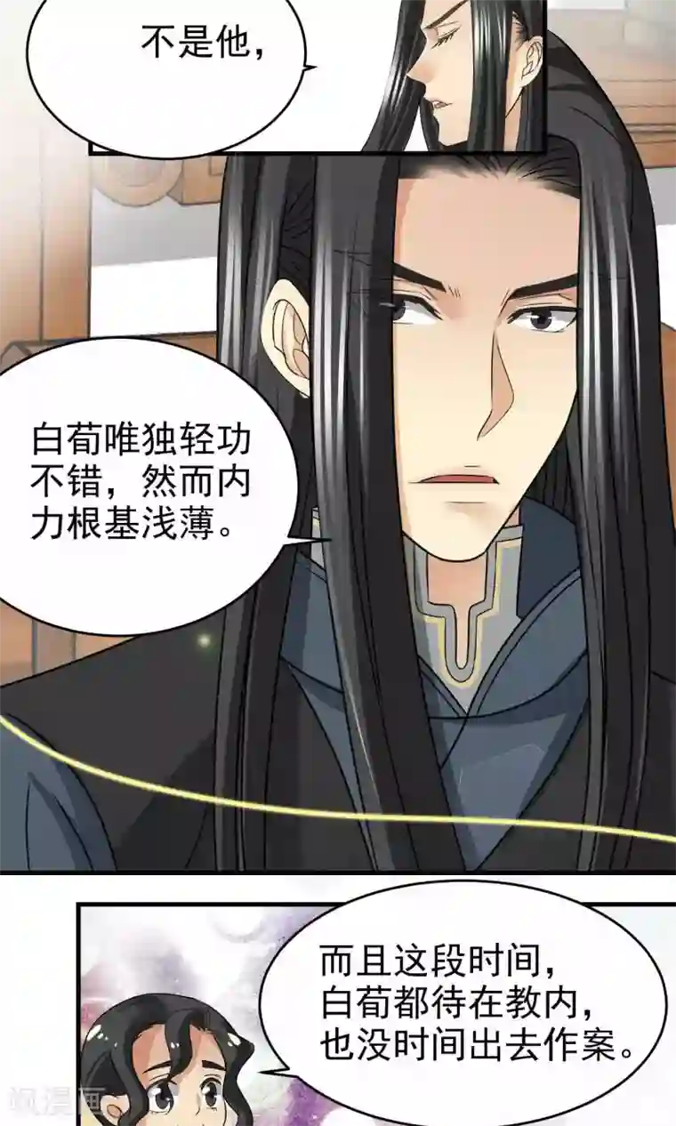 教主的挂件第22话