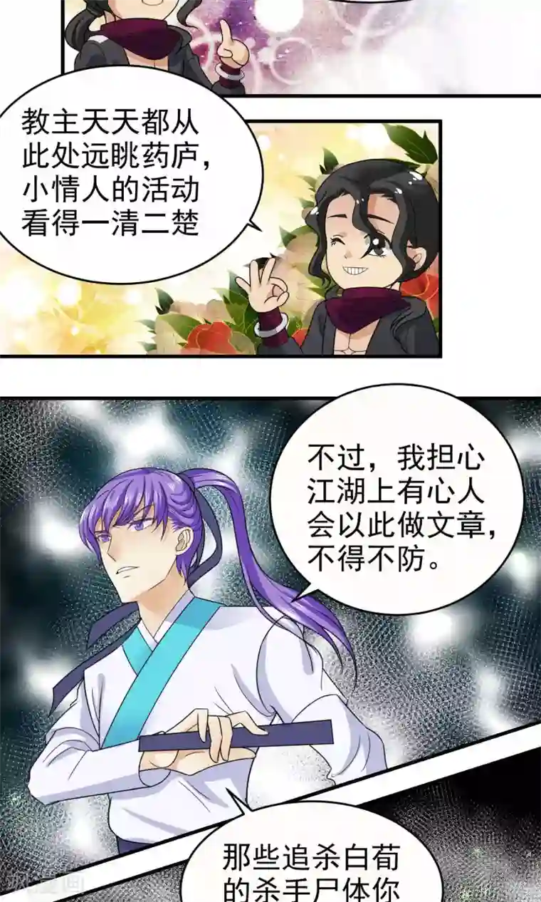 教主的挂件第22话