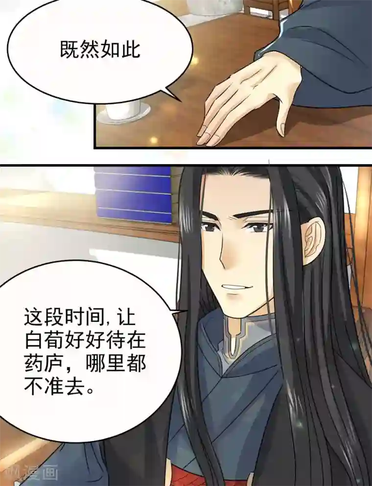 教主的挂件第22话