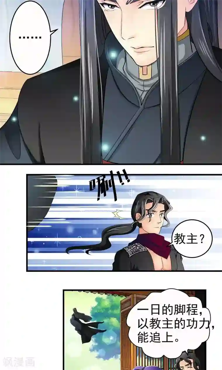 教主的挂件第23话