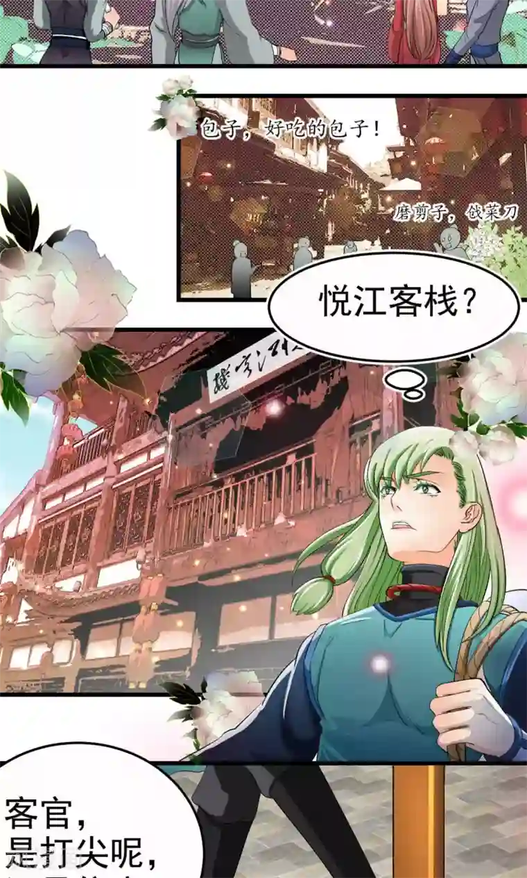 教主的挂件第23话