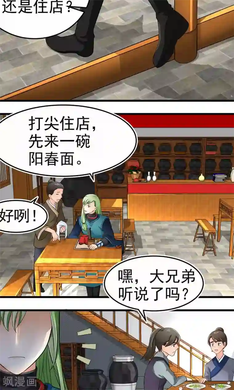 教主的挂件第23话