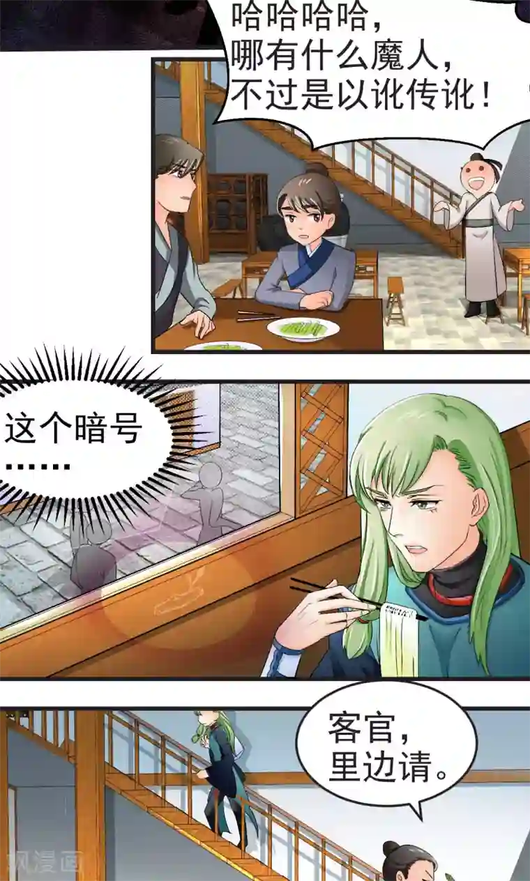 教主的挂件第23话