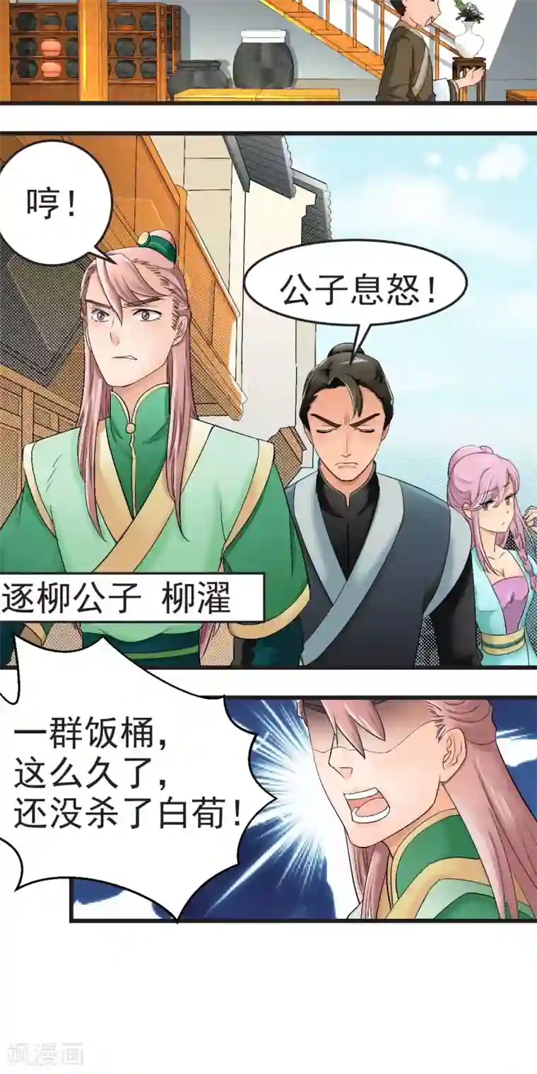 教主的挂件第23话