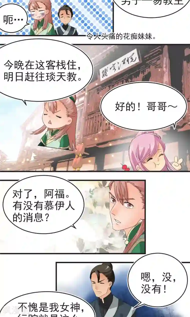 教主的挂件第24话