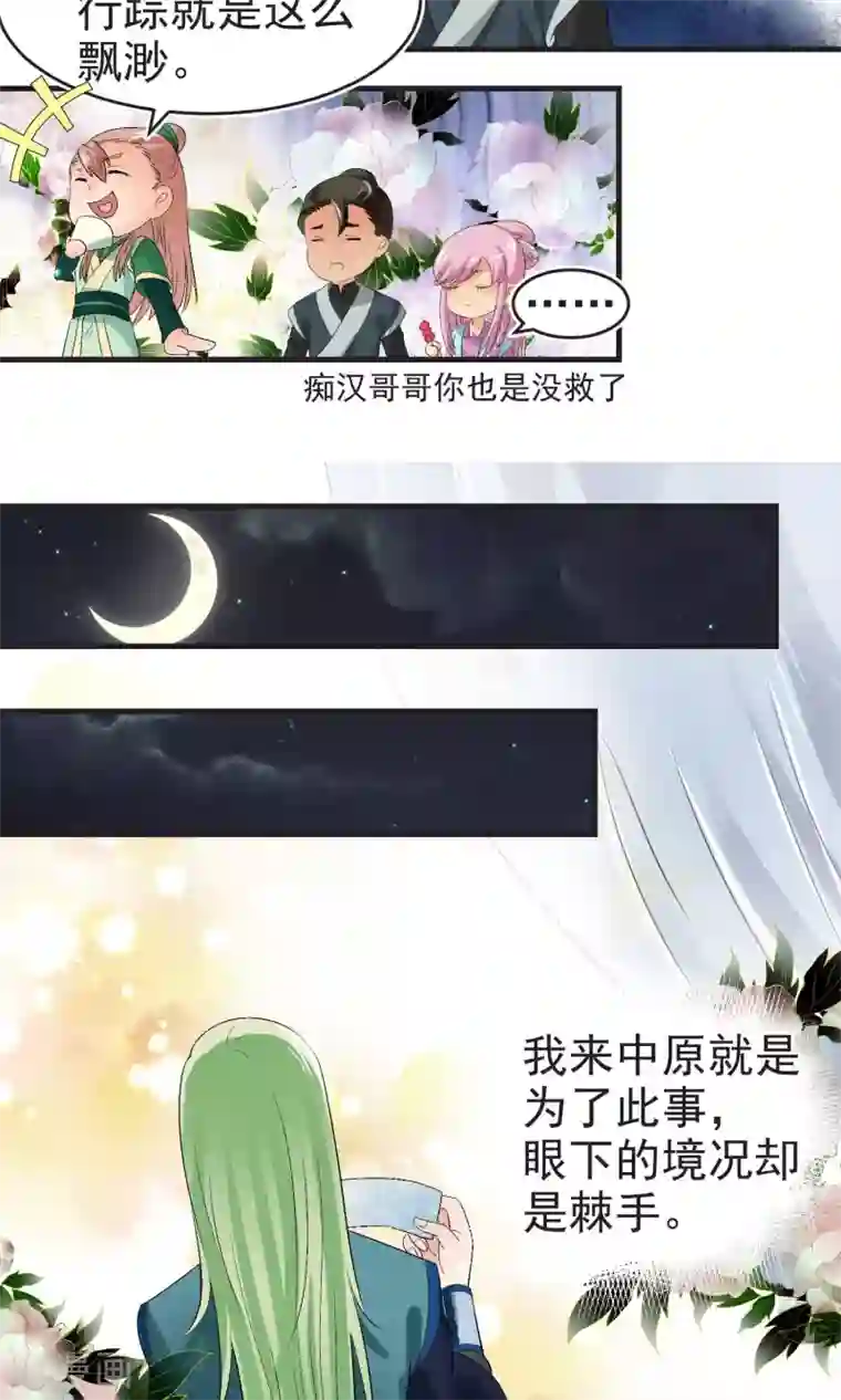 教主的挂件第24话