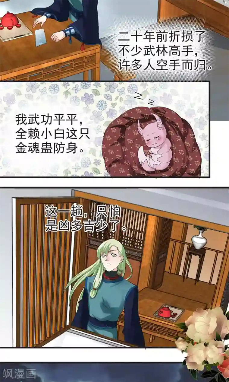 教主的挂件第24话