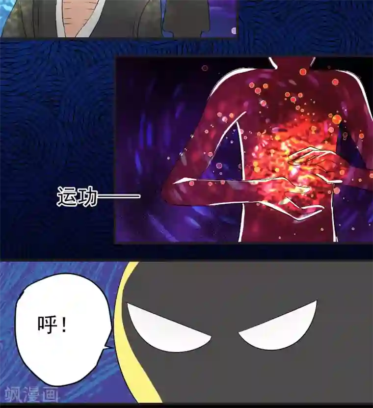 教主的挂件第24话