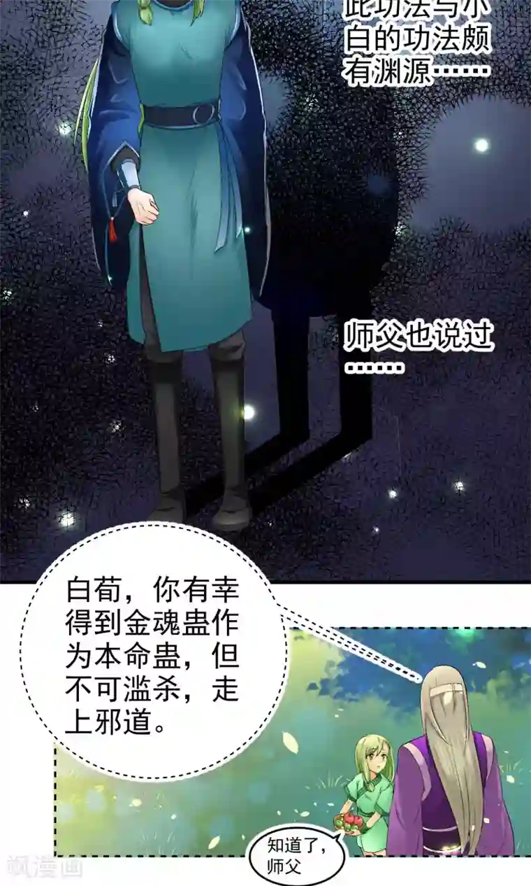 教主的挂件第25话