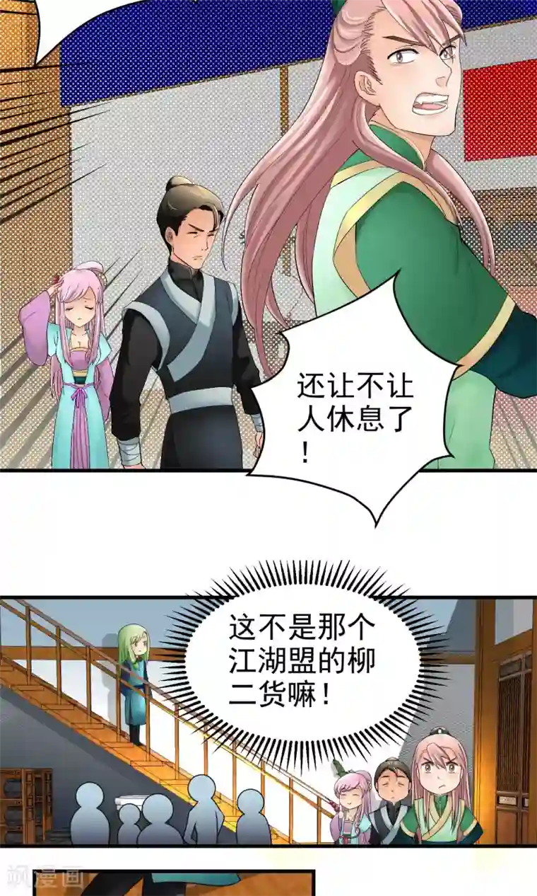 教主的挂件第25话