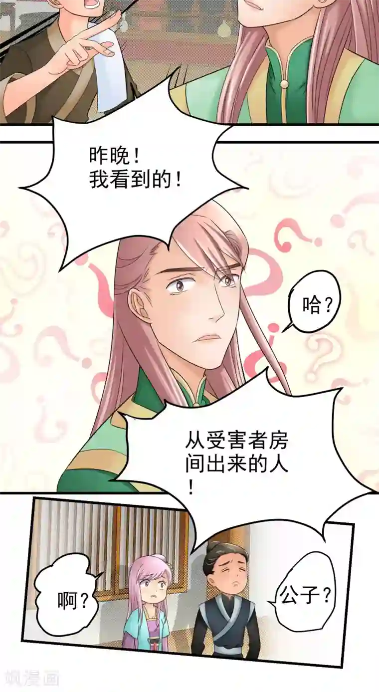 教主的挂件第25话