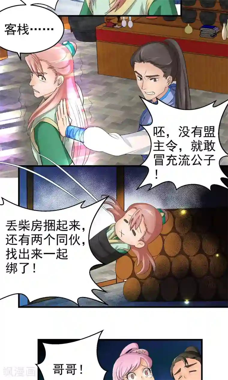 教主的挂件第26话