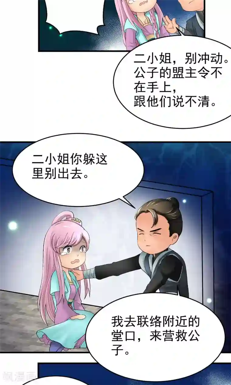 教主的挂件第26话