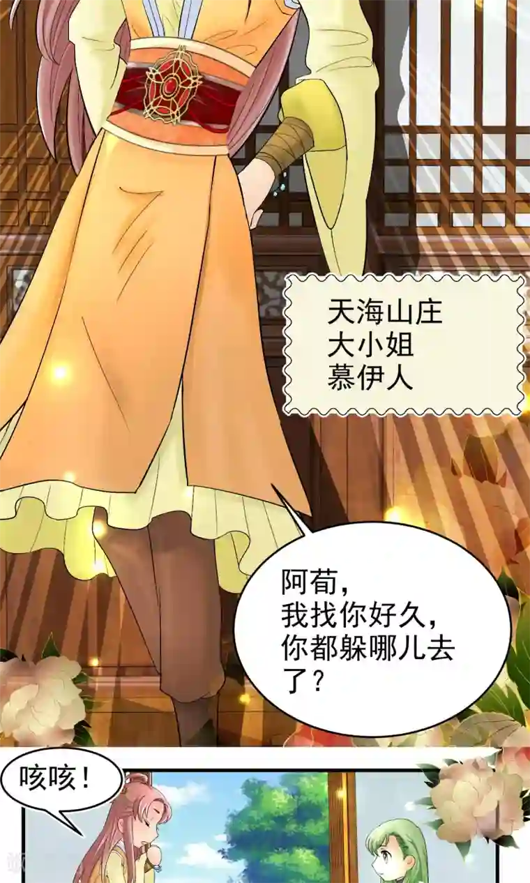 教主的挂件第26话