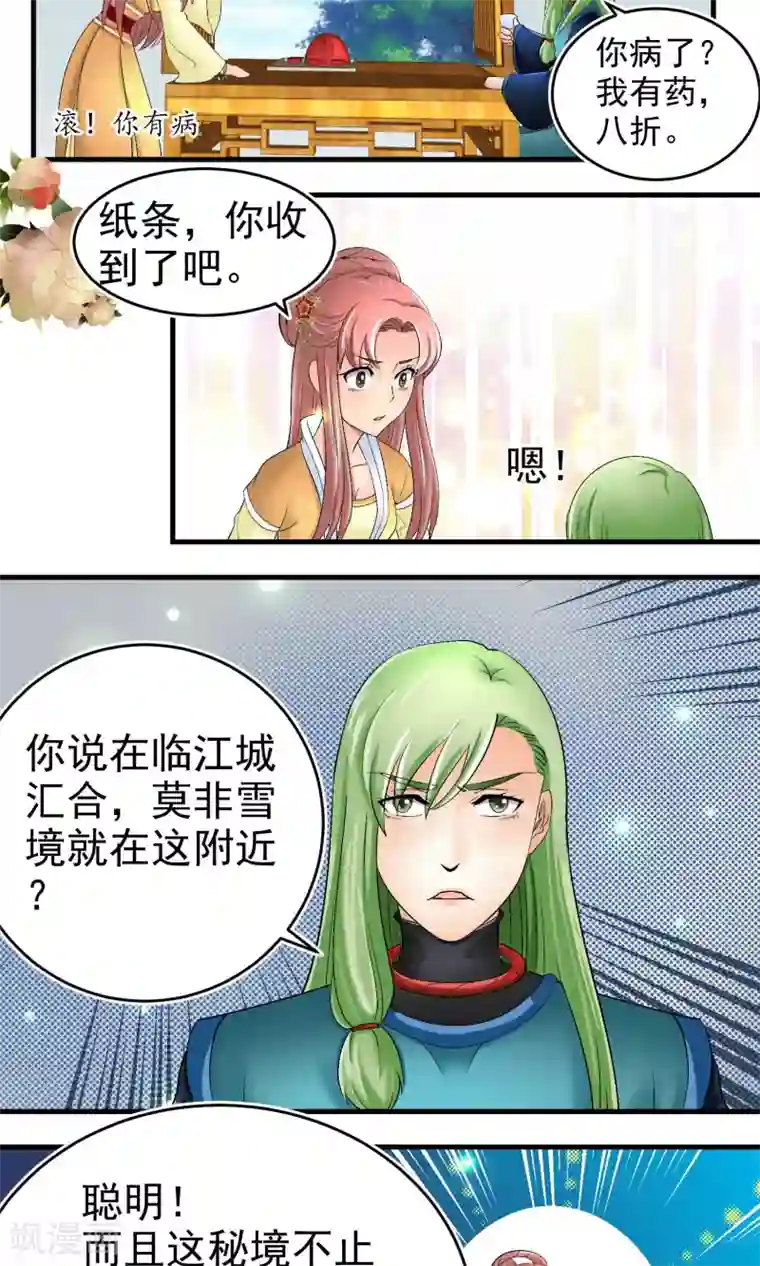 教主的挂件第26话