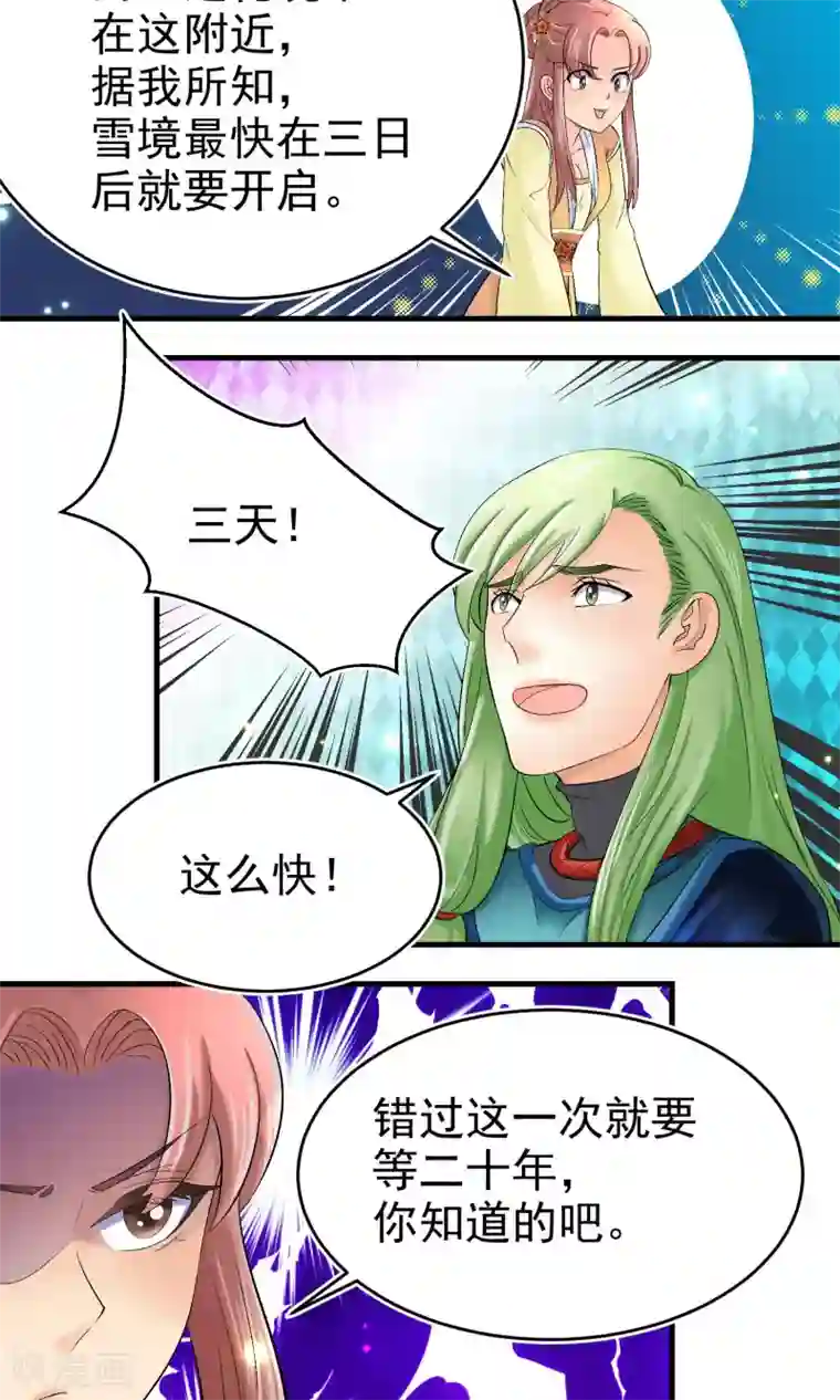 教主的挂件第26话