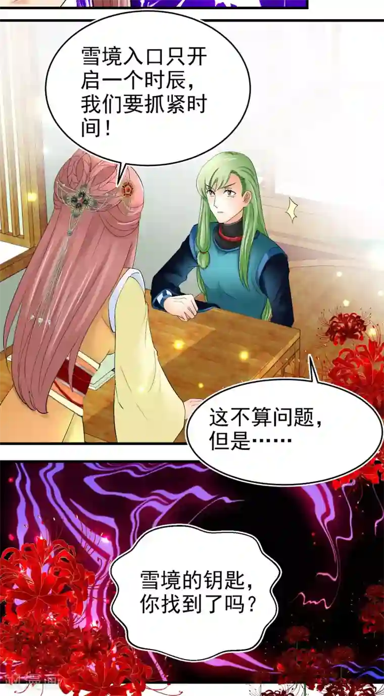 教主的挂件第26话