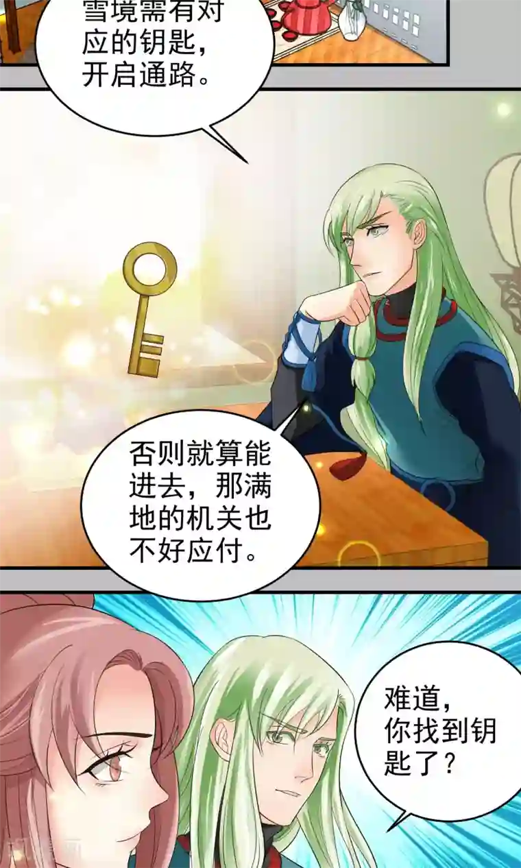 教主的挂件第27话