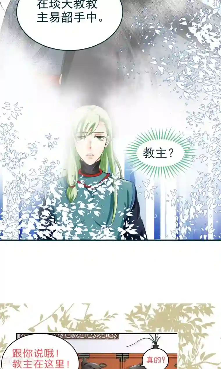 教主的挂件第27话