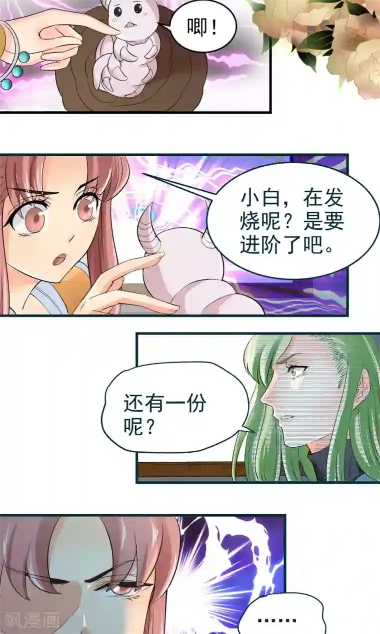 教主的挂件第27话