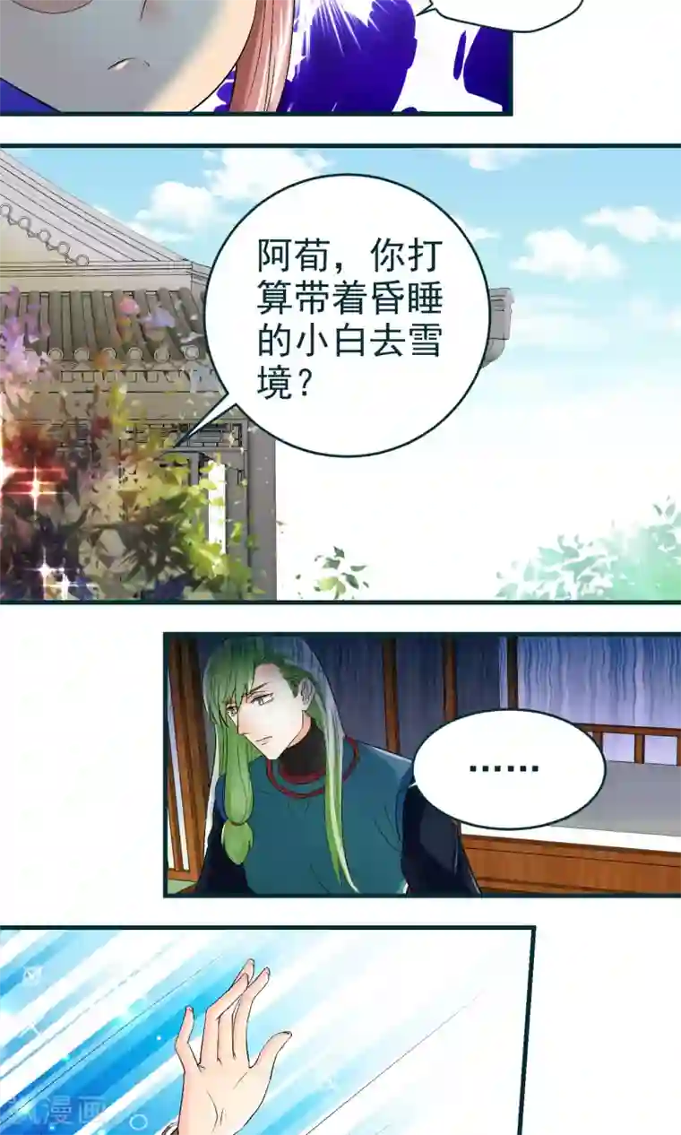 教主的挂件第27话