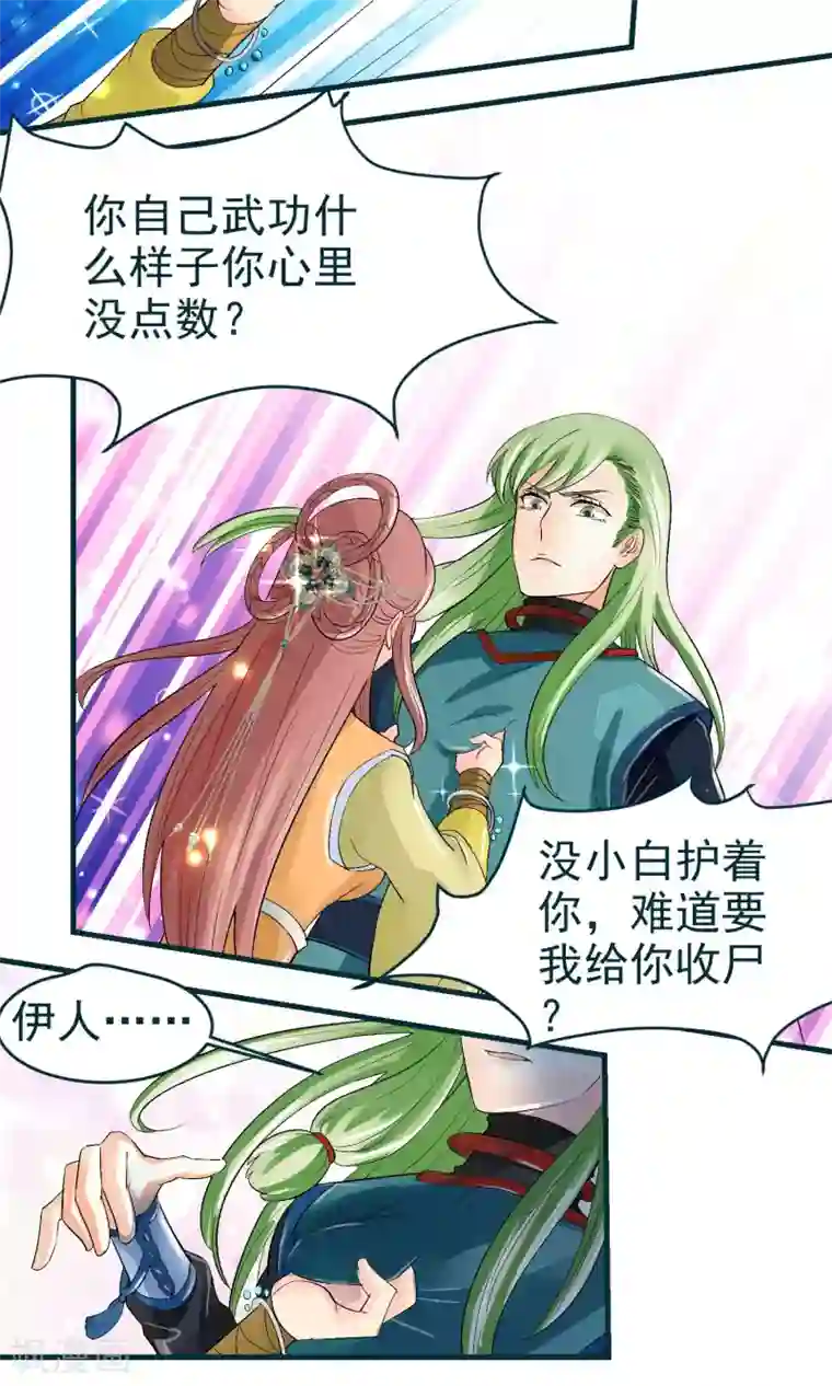 教主的挂件第27话