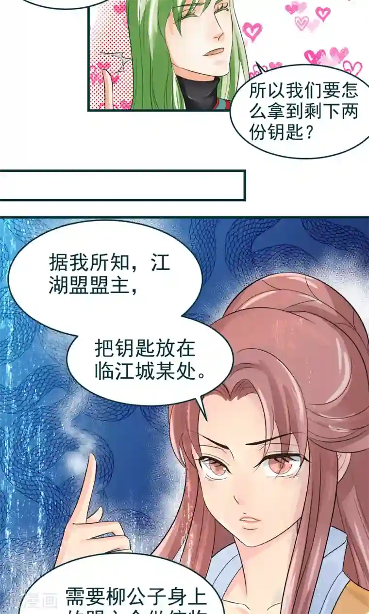 教主的挂件第27话