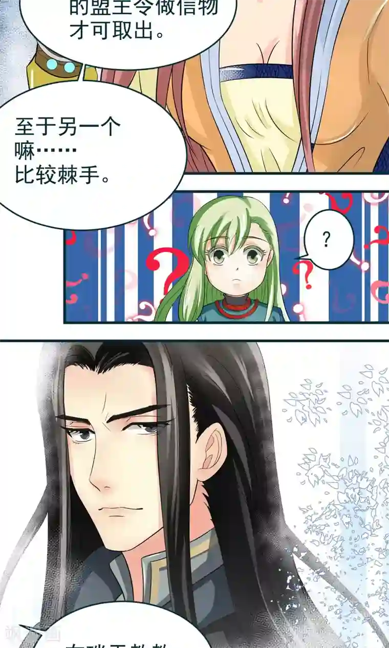 教主的挂件第27话