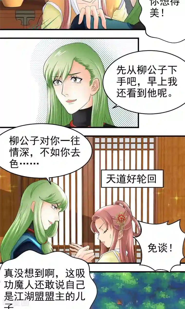 教主的挂件第28话