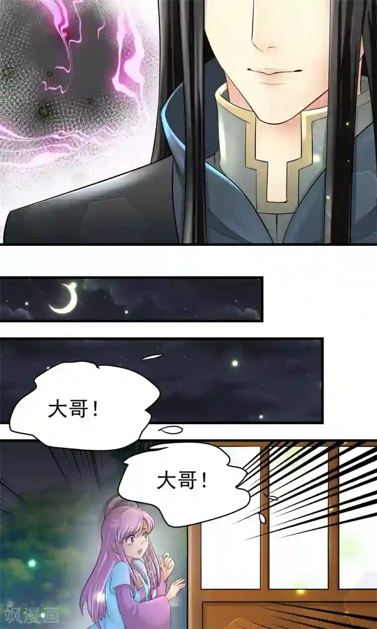 教主的挂件第28话