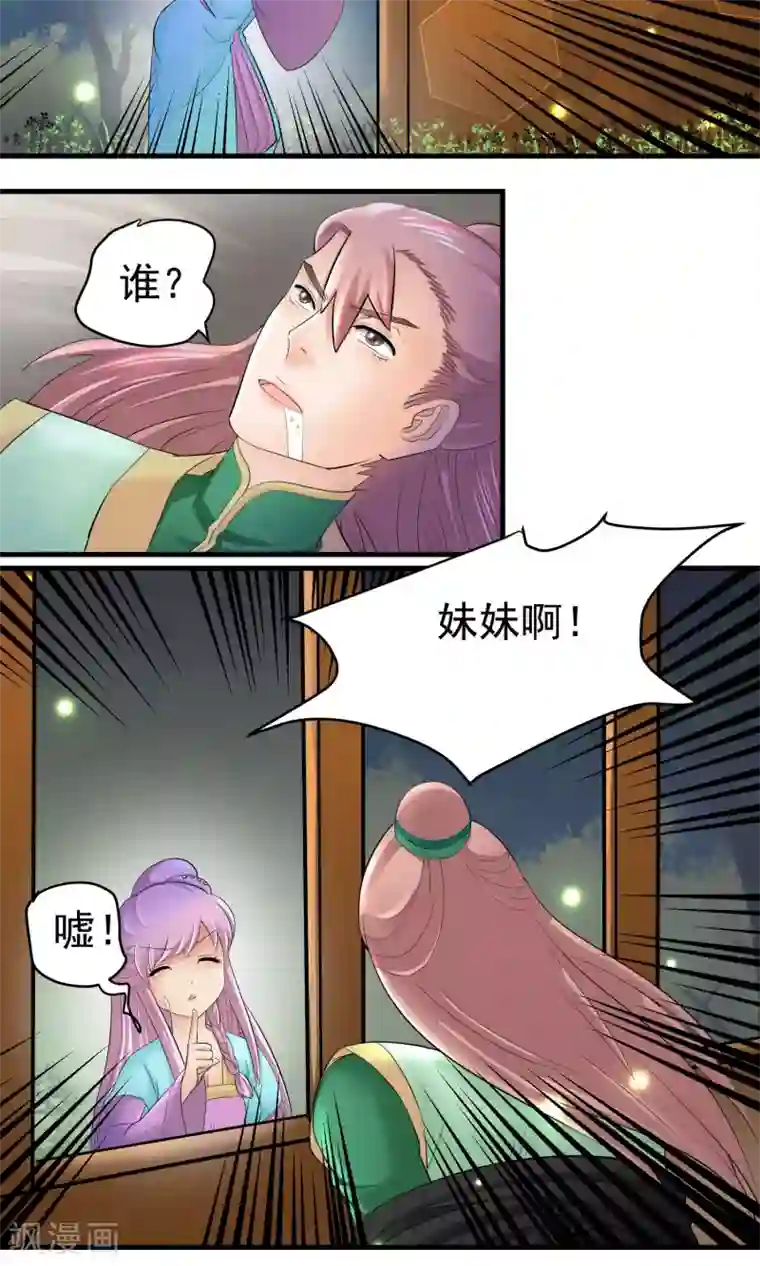 教主的挂件第28话