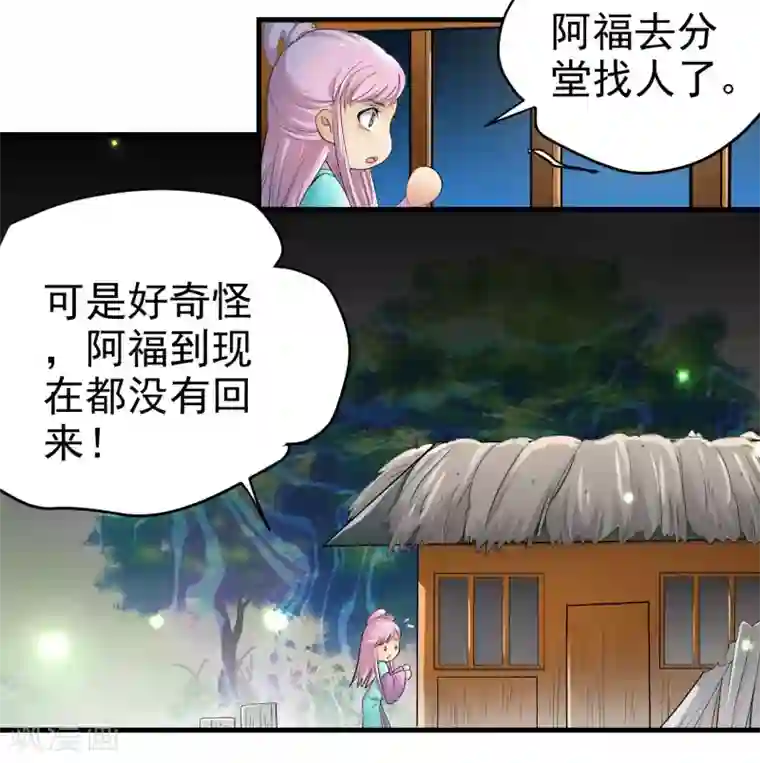 教主的挂件第28话