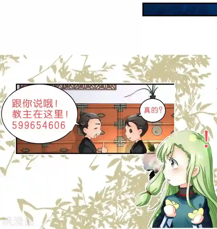 教主的挂件第29话