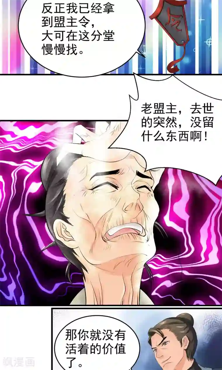 教主的挂件第29话