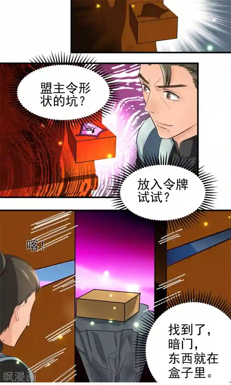 教主的挂件第29话
