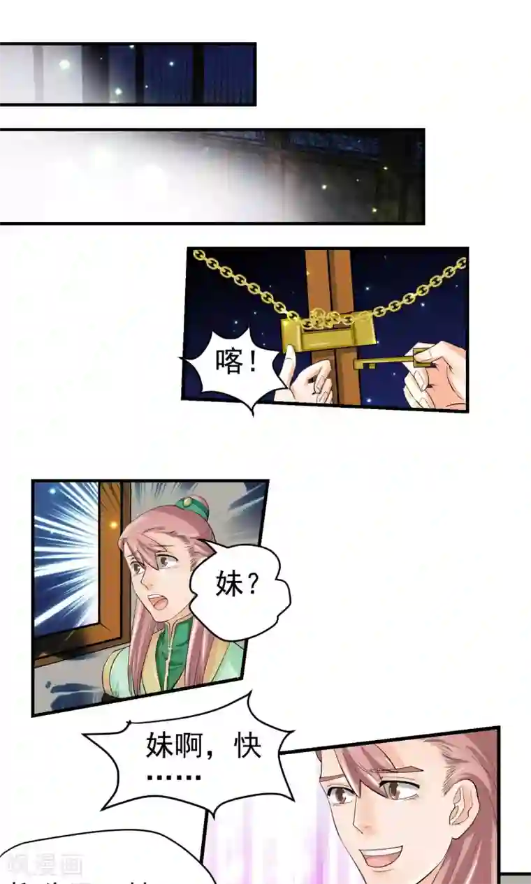 教主的挂件第29话