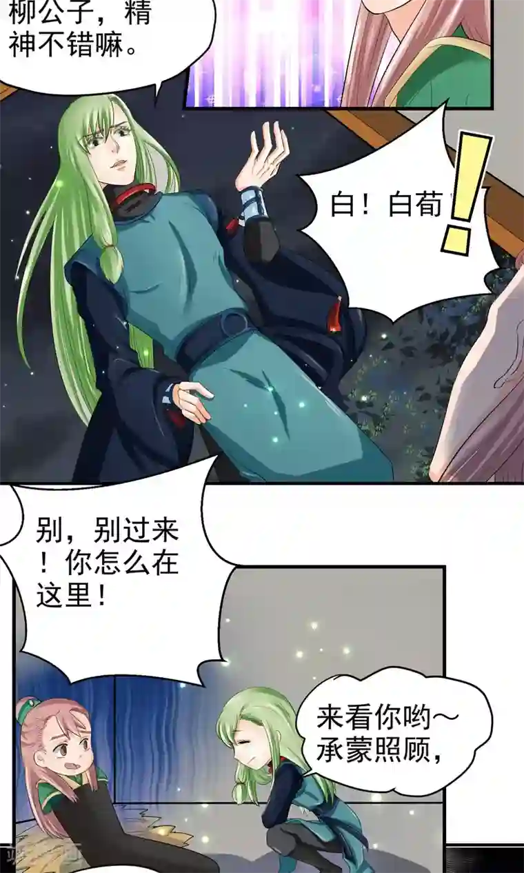 教主的挂件第29话