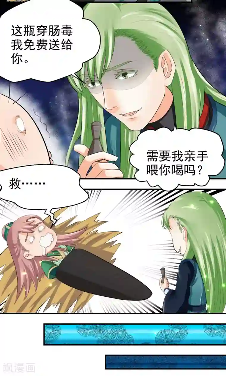 教主的挂件第29话