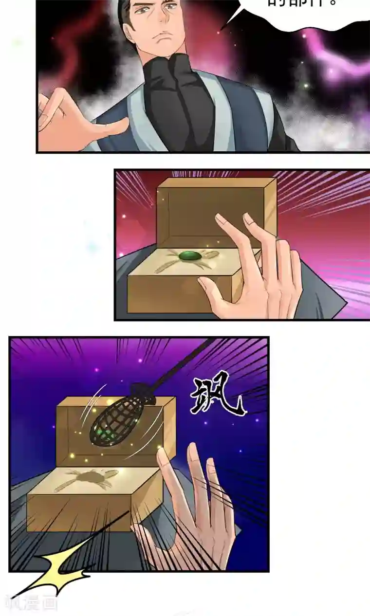 教主的挂件第30话