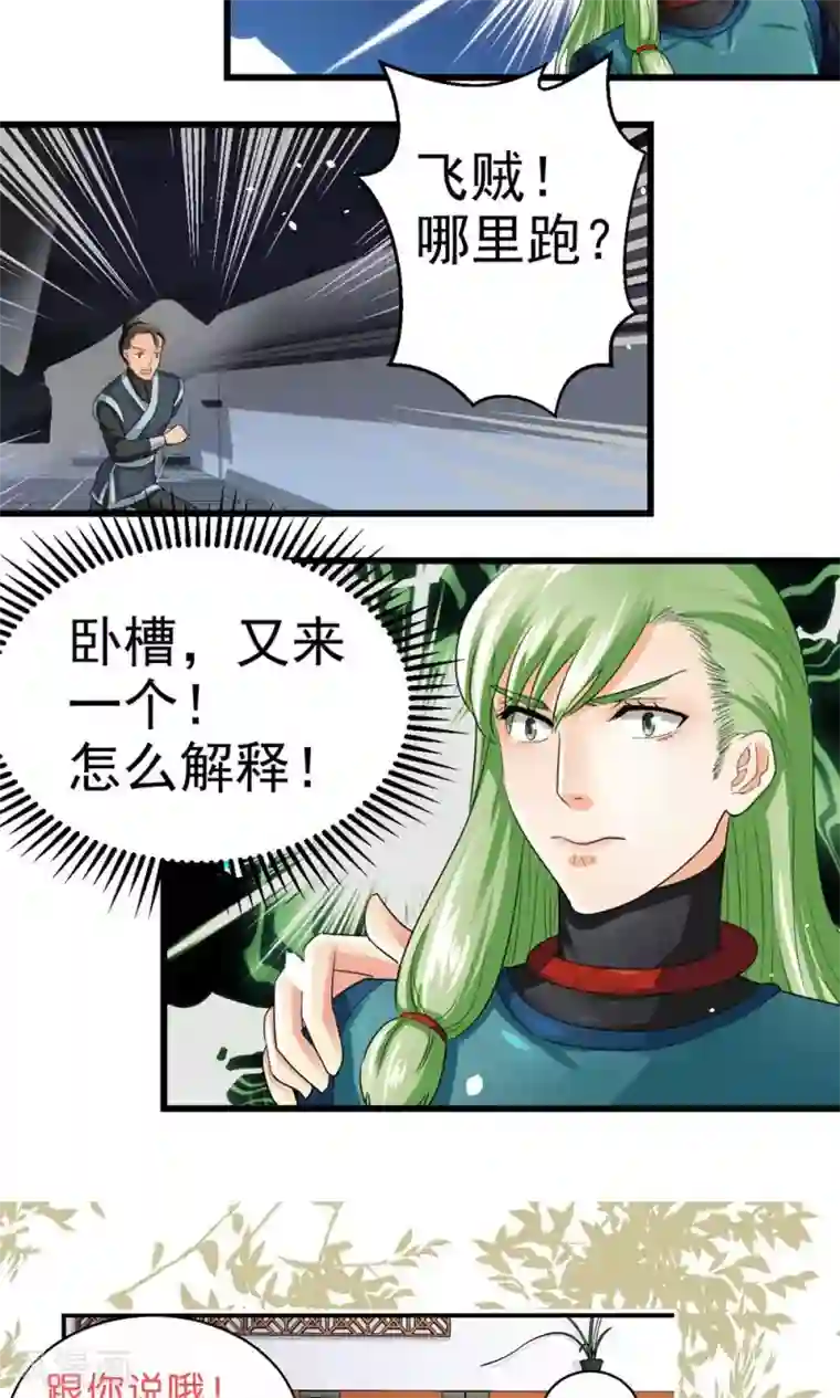 教主的挂件第32话