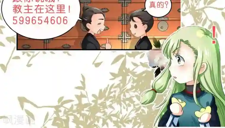 教主的挂件第32话