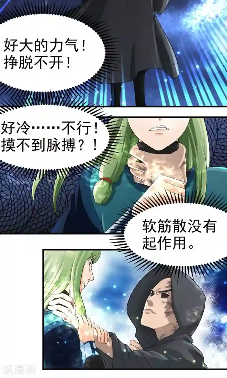 教主的挂件第32话