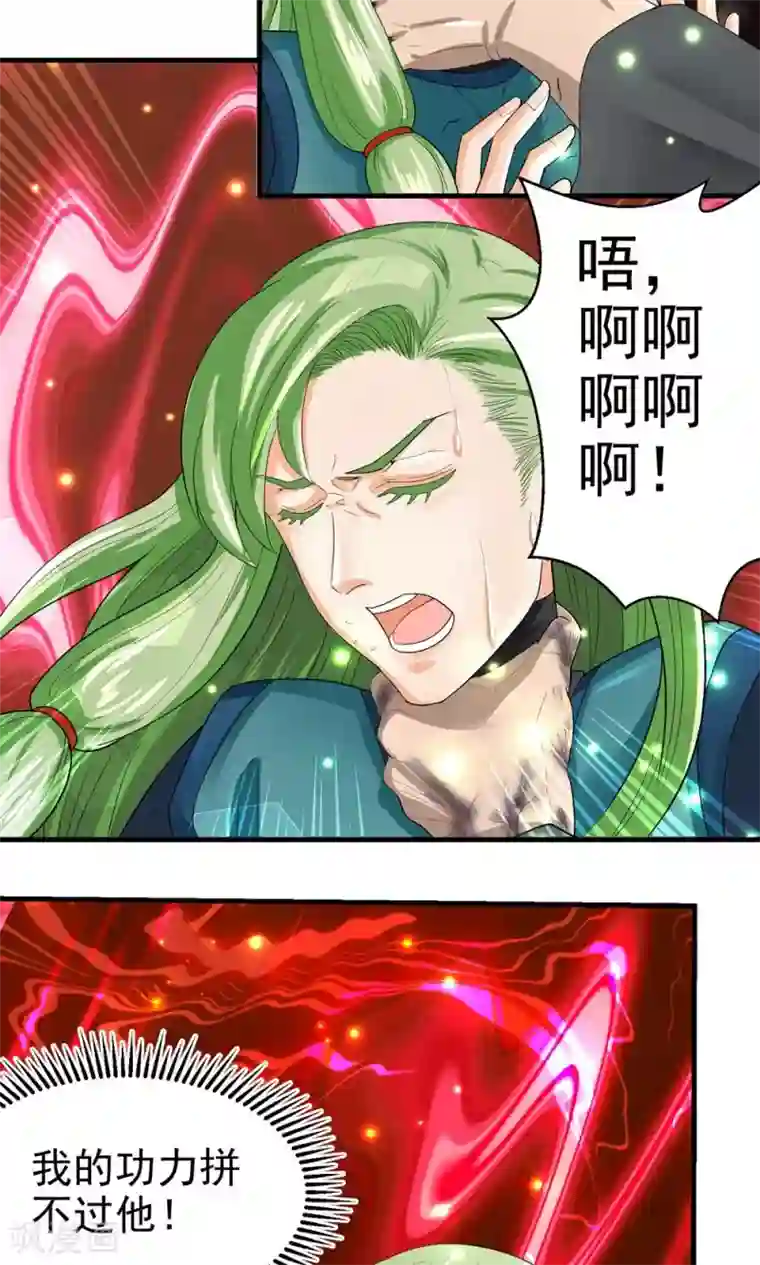 教主的挂件第32话