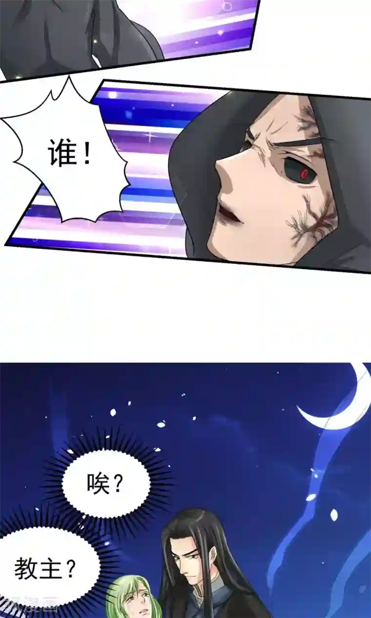 教主的挂件第32话