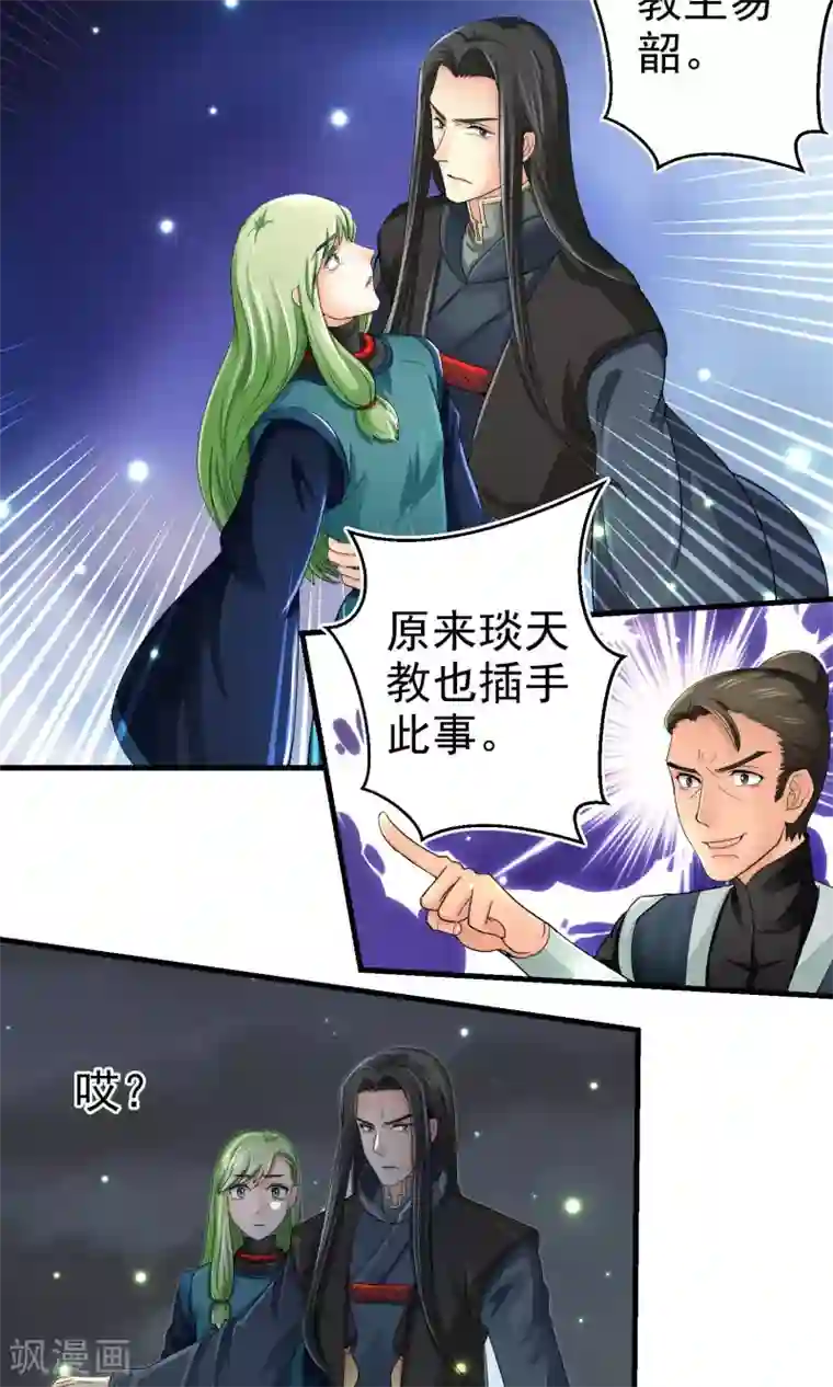 教主的挂件第33话