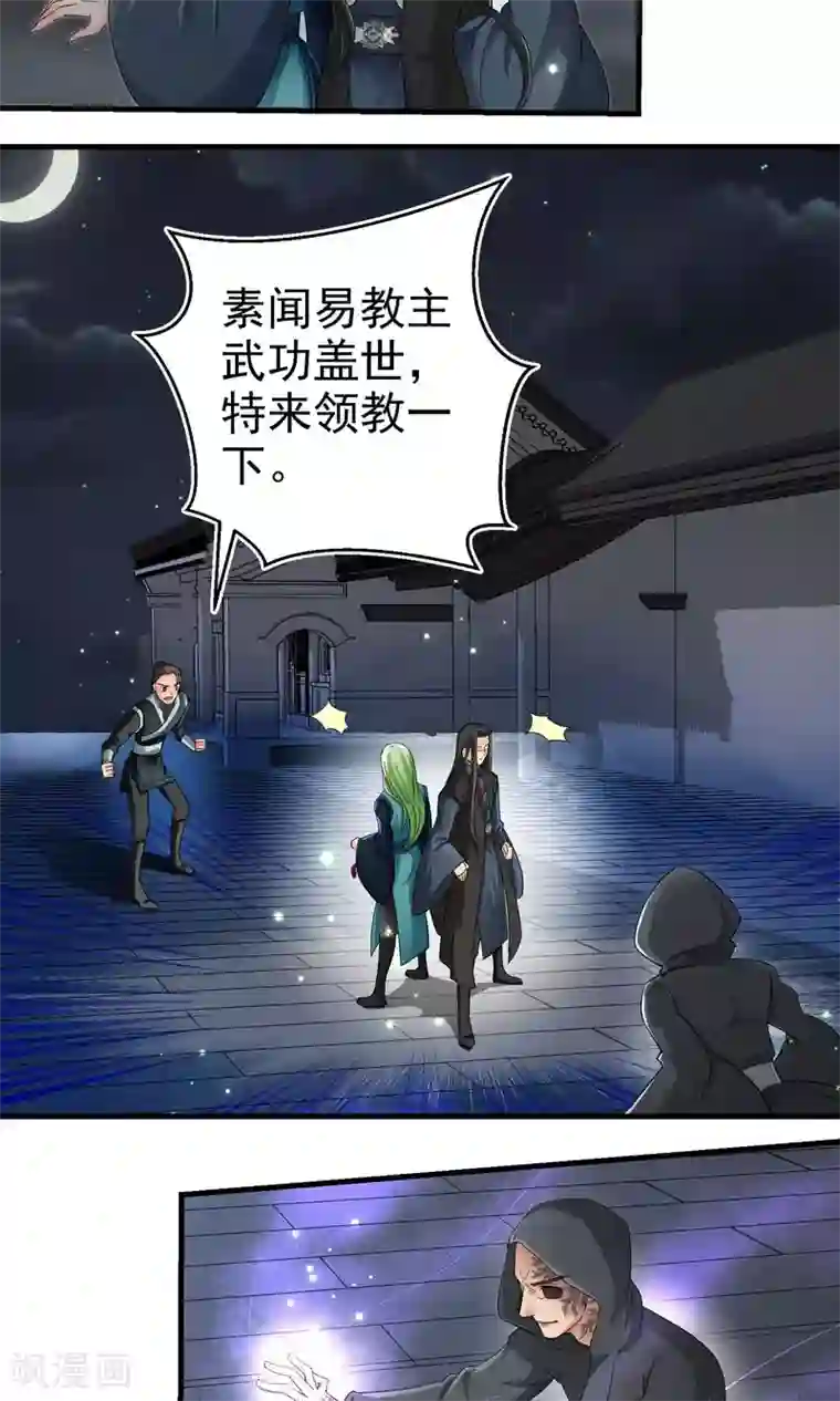 教主的挂件第33话