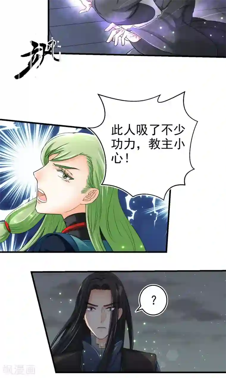 教主的挂件第33话