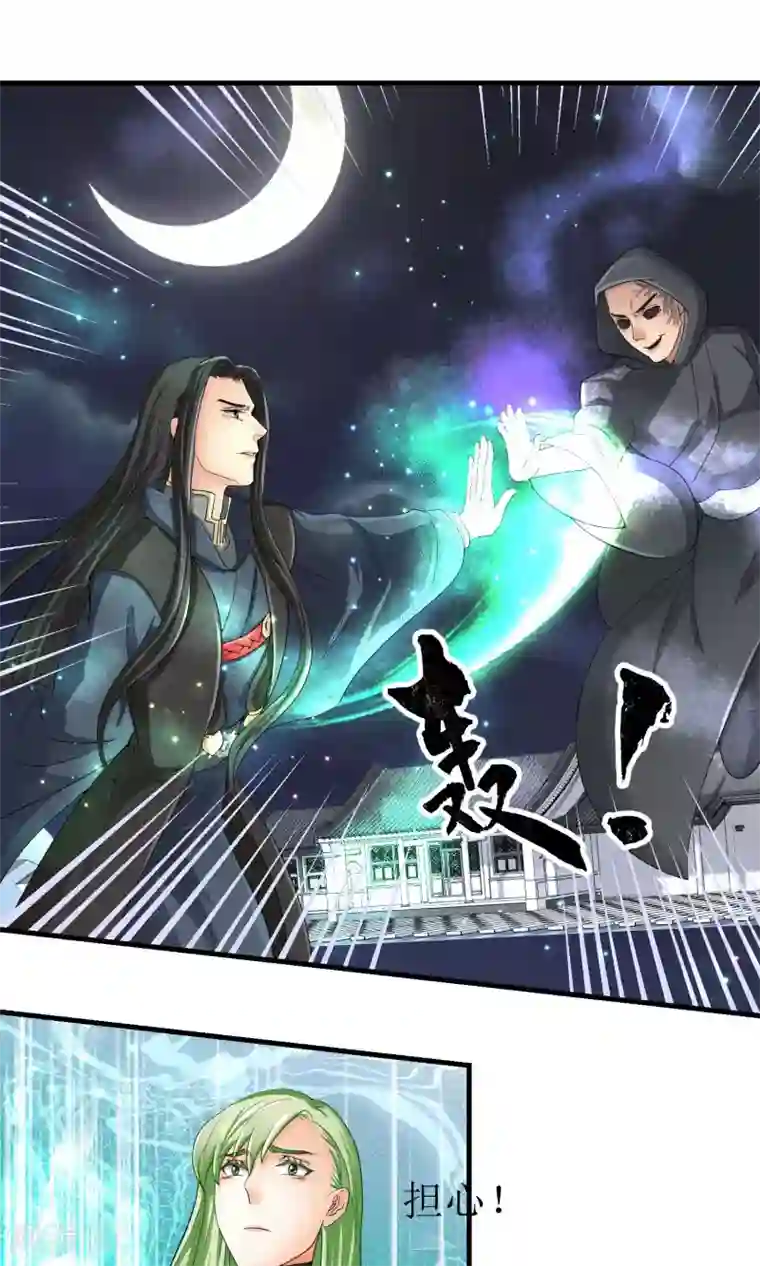 教主的挂件第33话